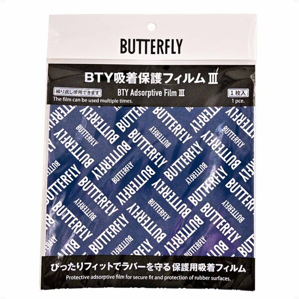 Butterfly Adsorptive Film III - Packaging - Front